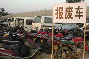 黃標車報廢